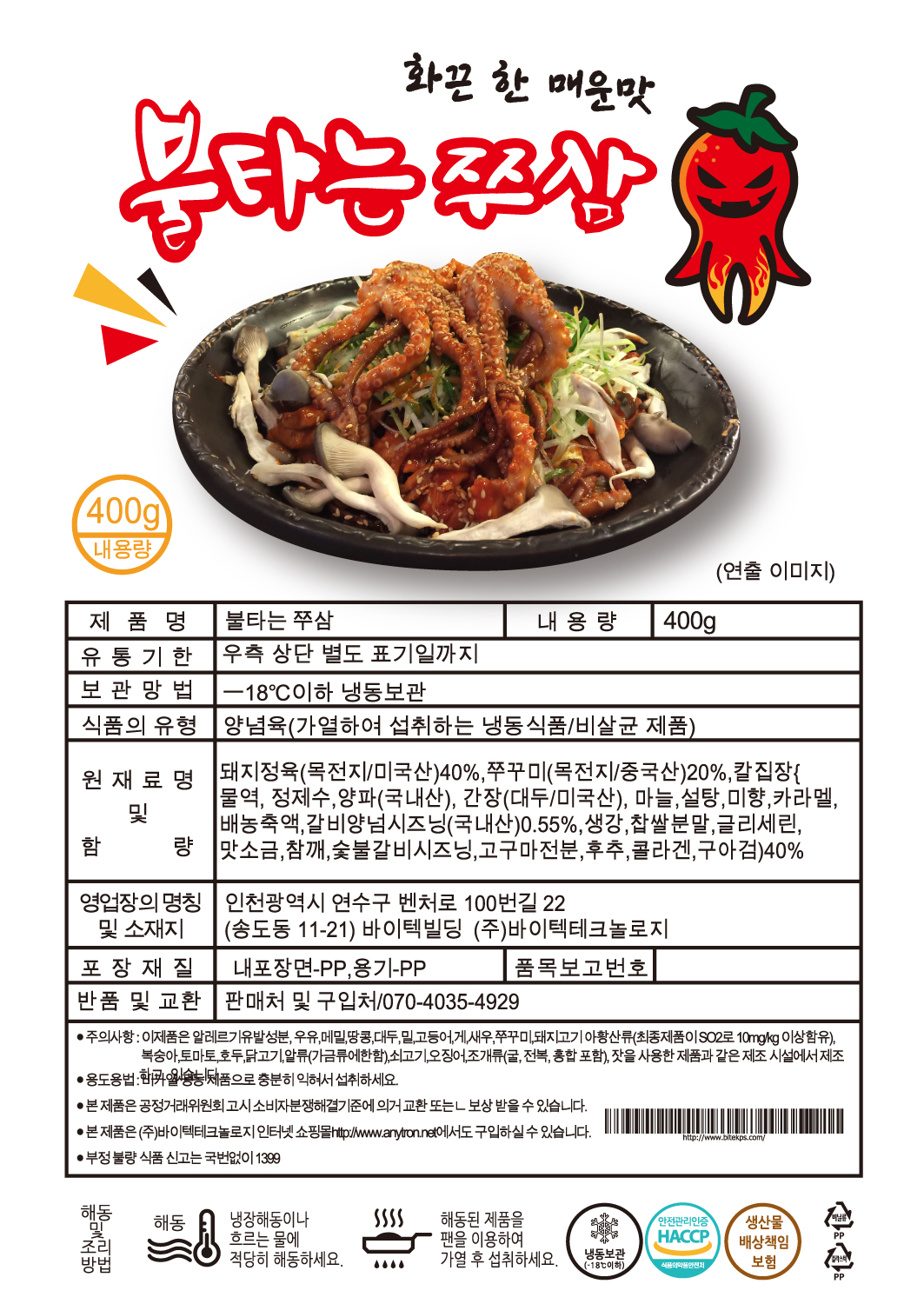 한글표시사항 라벨